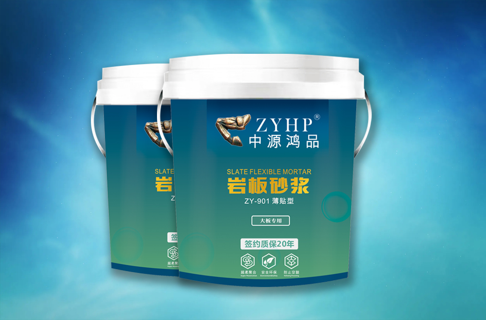 岩板砂浆|ZY-901薄贴型