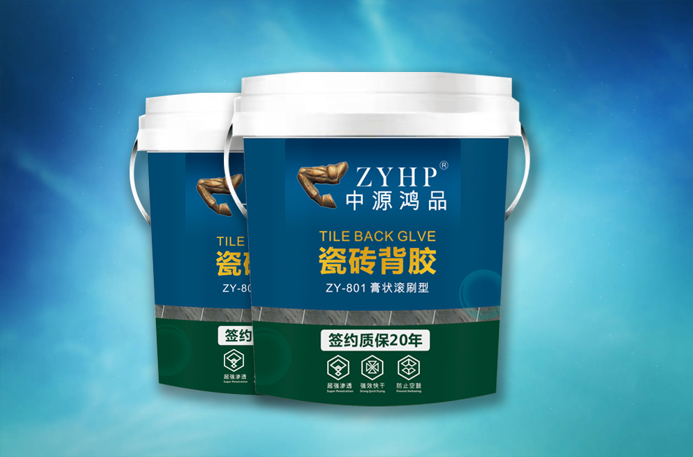 膏状滚刷型瓷砖背胶|ZY-801