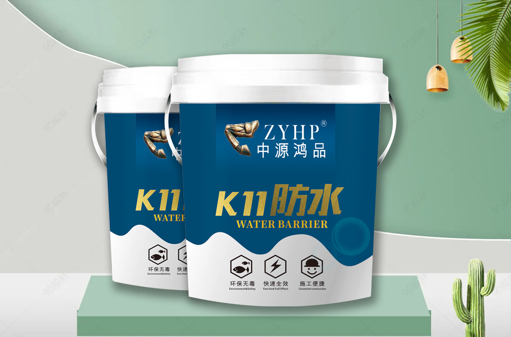 【中源鸿品】K11防水