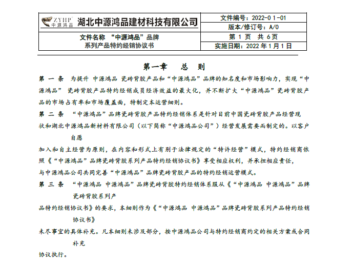 2022年中源鸿品品牌系列经销体系最新运营细则