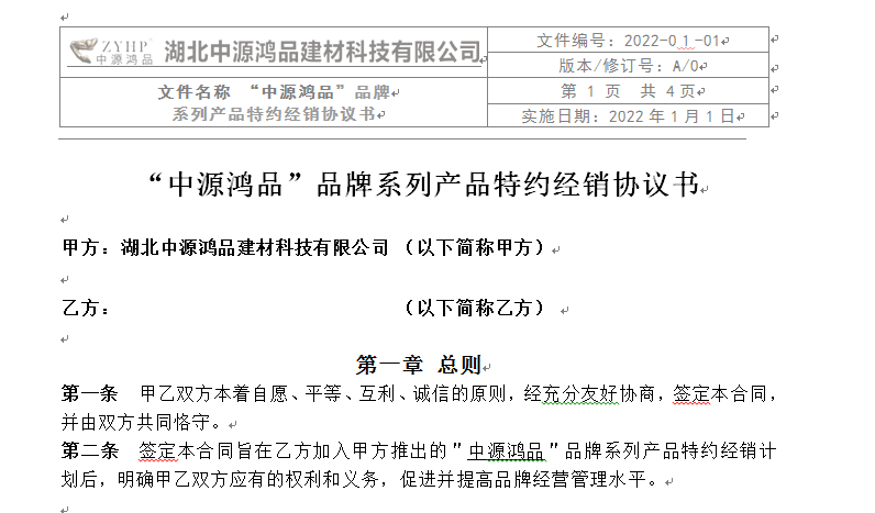 2022年中源鸿品品牌系列产品经销协议