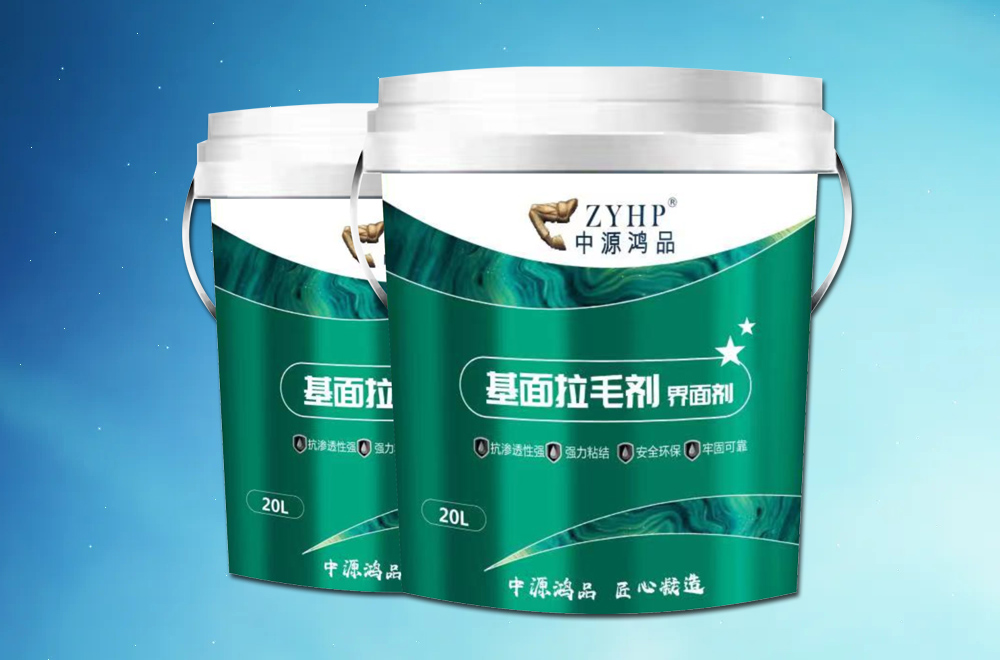 【中源鸿品】基面拉毛剂
